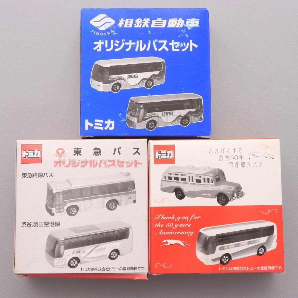 3点セット