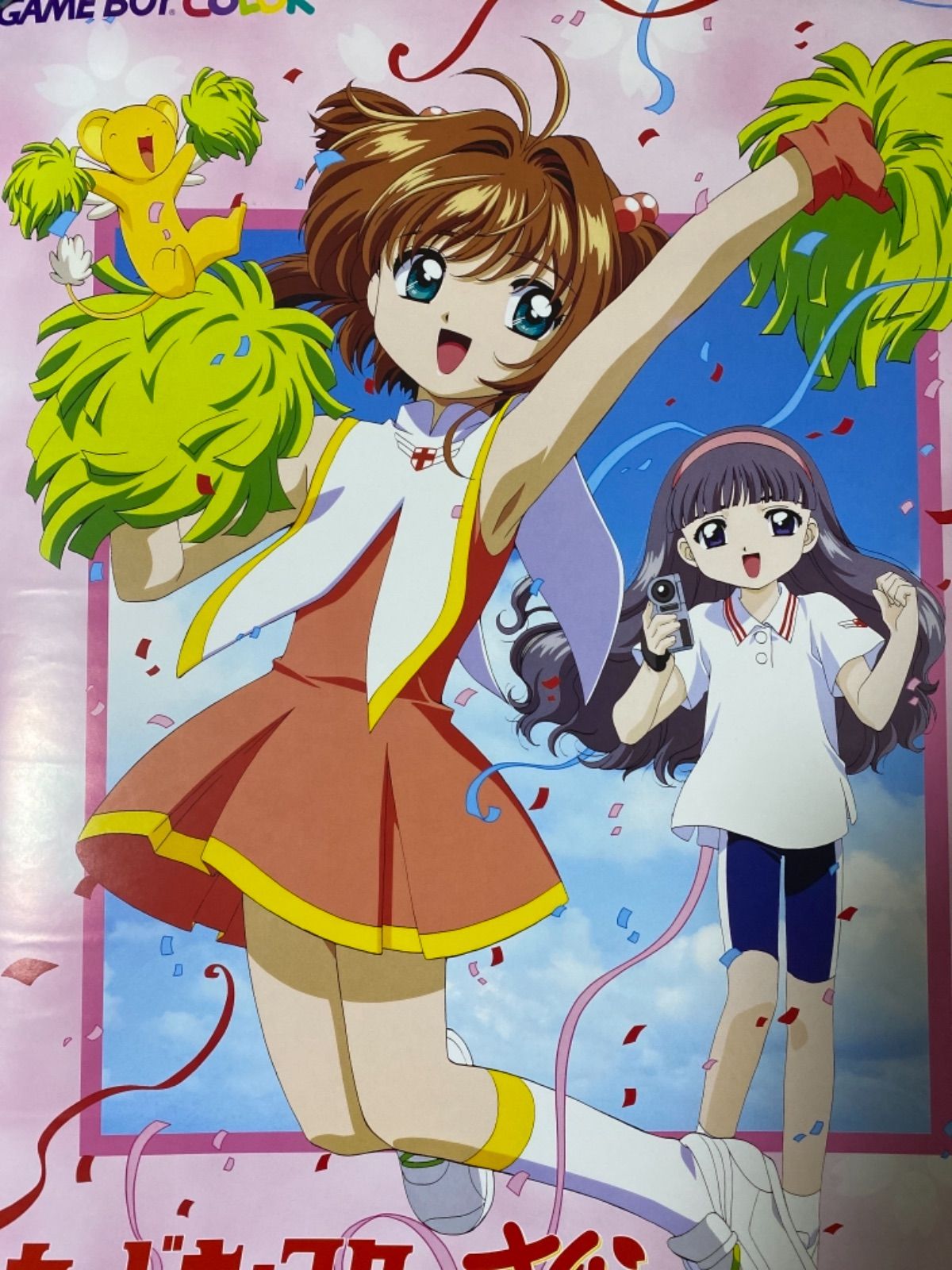 【非売品】カードキャプターさくら 友枝小学校大運動会 B2 サイズ ポスター Amazon.co.jp: カードキャプターさくら 友枝小学校大運動会 B2