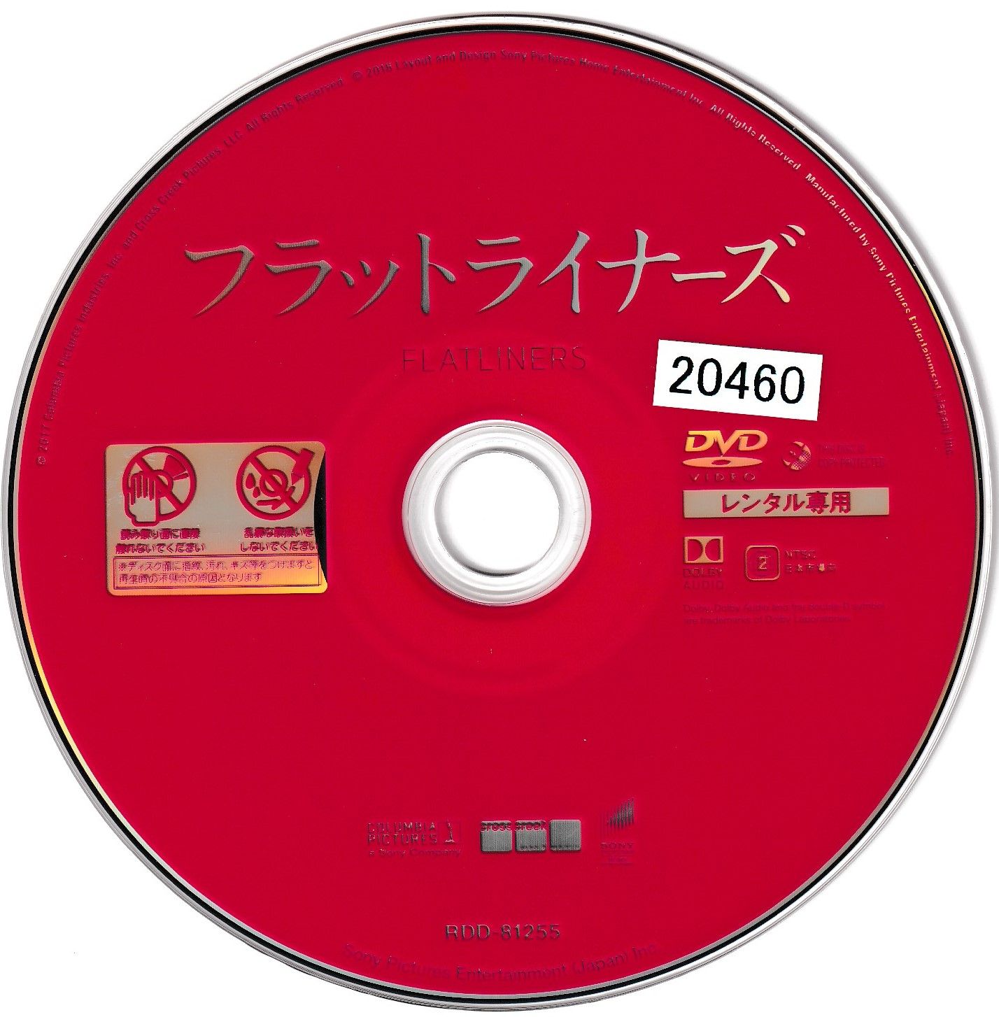 KD 0546 フラットライナーズ 中古DVD - メルカリ