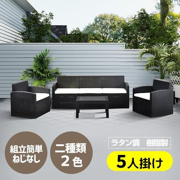 ラタン調 ガーデンファニチャー 5人掛け ガーデンテーブル ガーデンチェアー ラタン調 テーブル ガーデンファニチャーセット 屋外 組立簡単 ネジなし 爆買