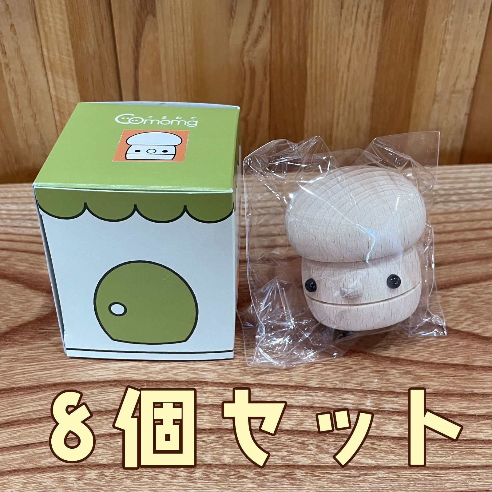 どんぐりころころ 8個セット きのこ帽子 工作セット こまむぐ Comomg コムマグ ドングリ 人形 おもちゃ 玩具 子ども キッズ
