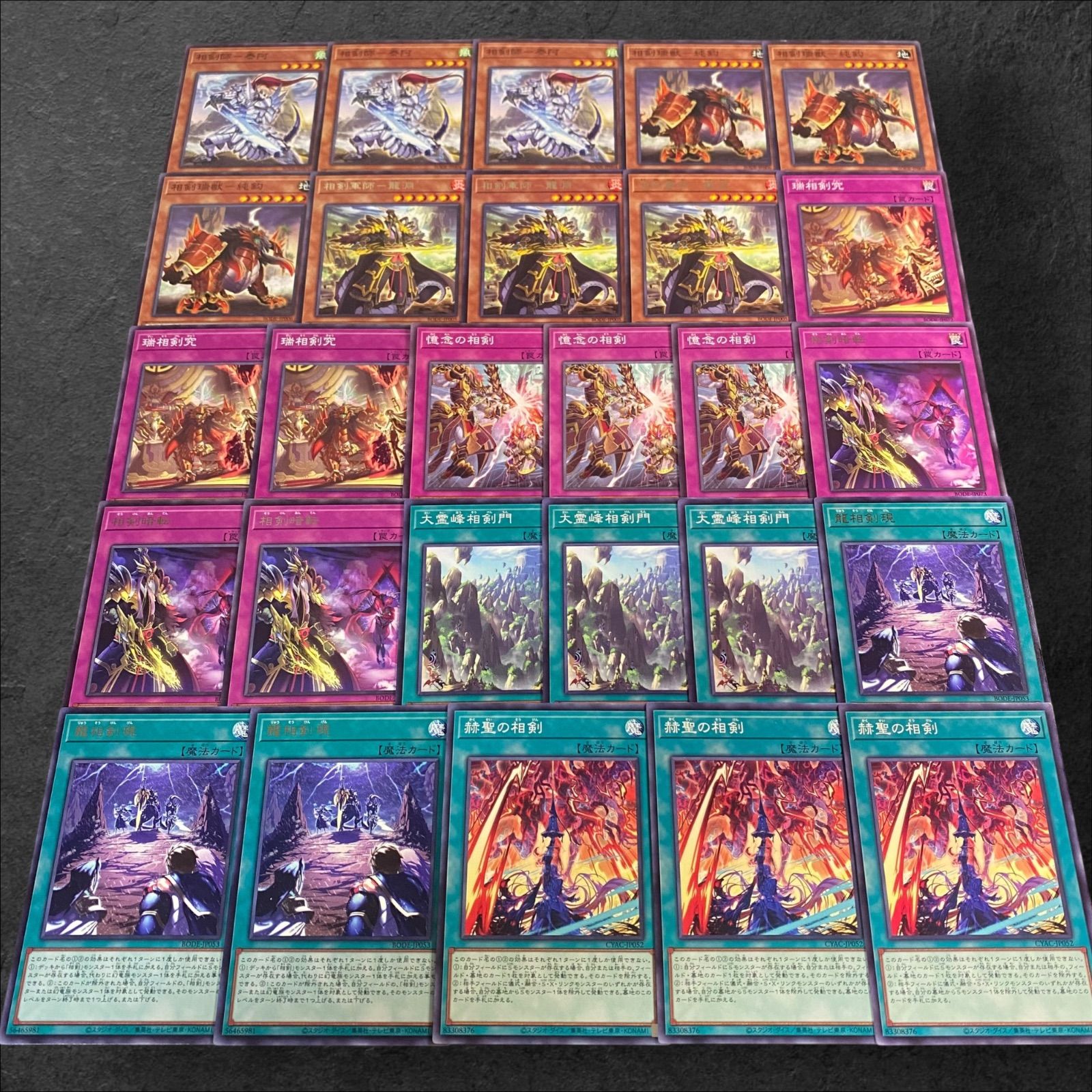 遊戯王 相剣 デッキパーツ アジアシクセット No.12535 遊戯王 相剣 デッキパーツ - メルカリ