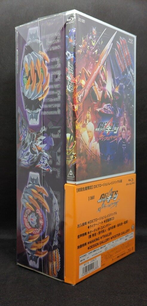 特撮Blu-ray 劇場版 仮面ライダーギーツ ジャマト アウェイキング DXプロージョンレイジバックル版 初