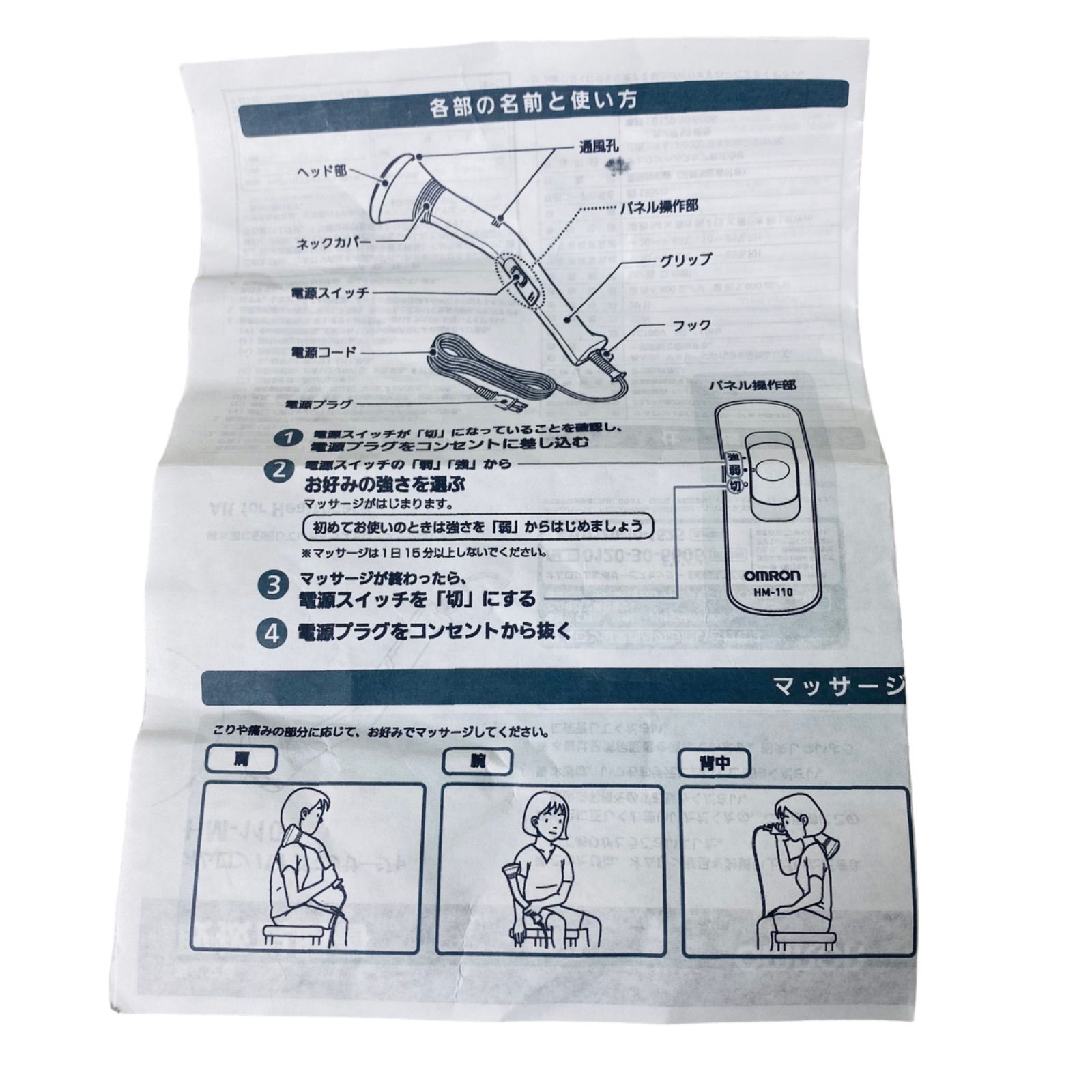 OMRON オムロン バイブマッサージャー HM-110 - メルカリ