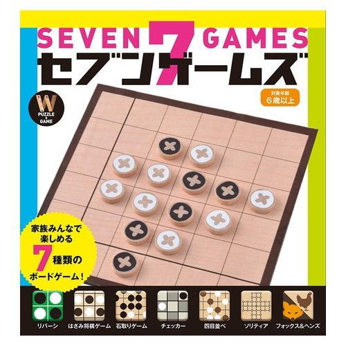 【新品】セブンゲームズ 7つのゲームが楽しめる　おうち時間 ステイホーム 自宅遊び ストレス緩和 自宅待機 室内遊び