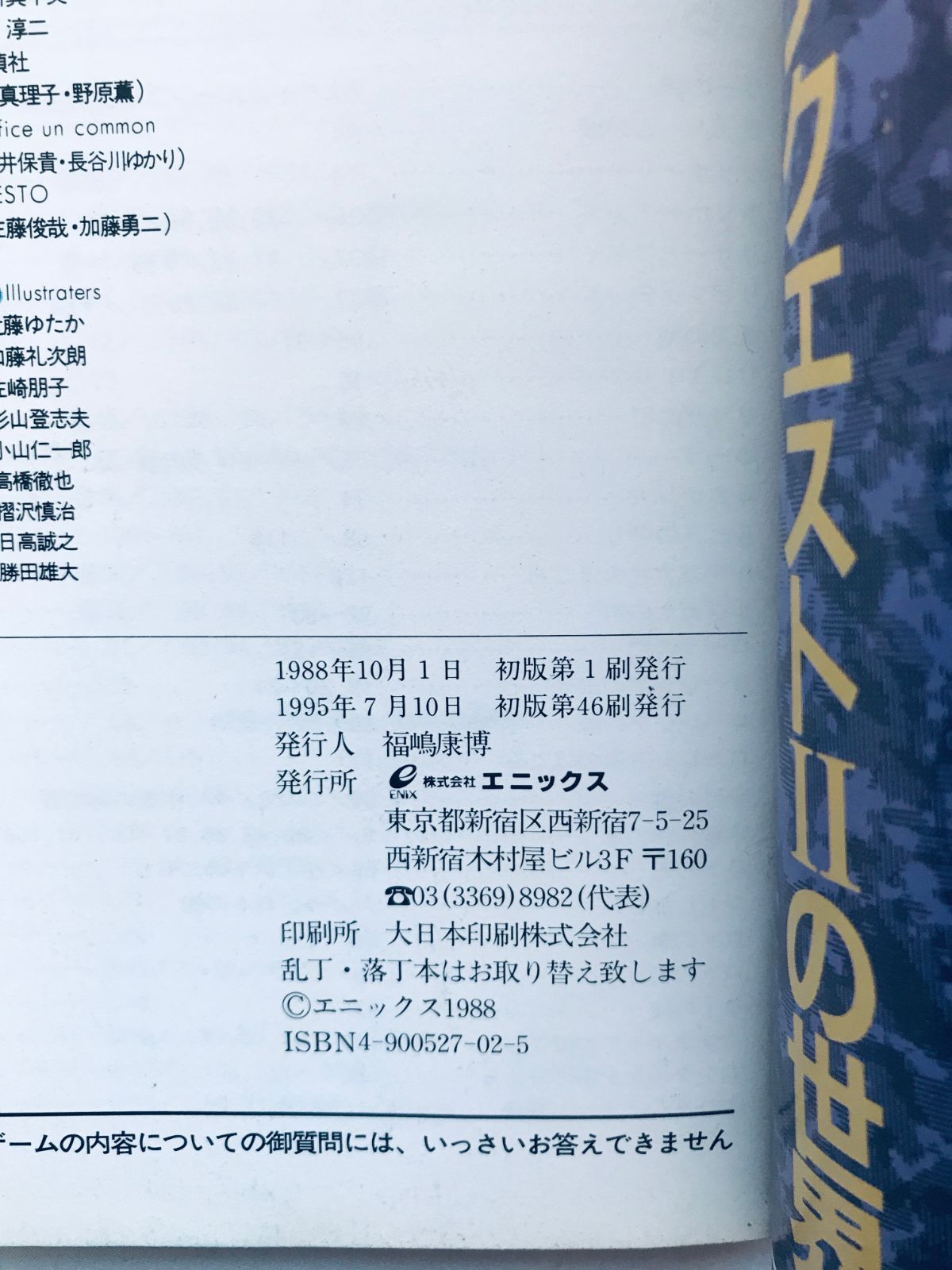 ドラゴンクエストII 2 悪霊の神々 公式ガイドブック 攻略本 FC