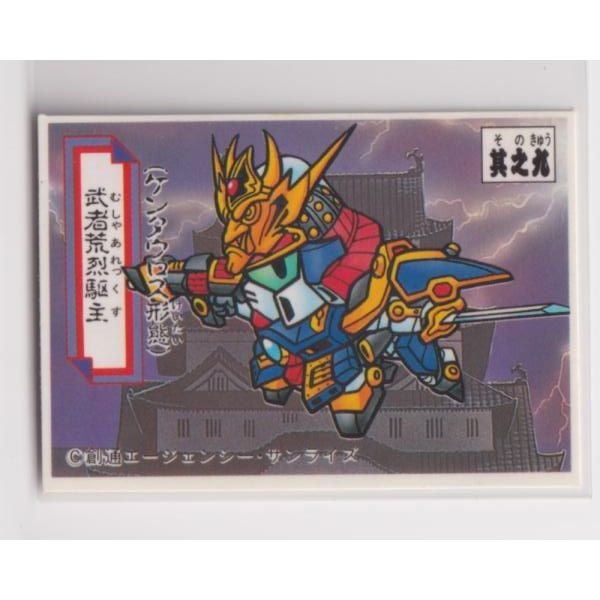 023 SD戦国伝 - ミニカード ダム ガシャポン戦士