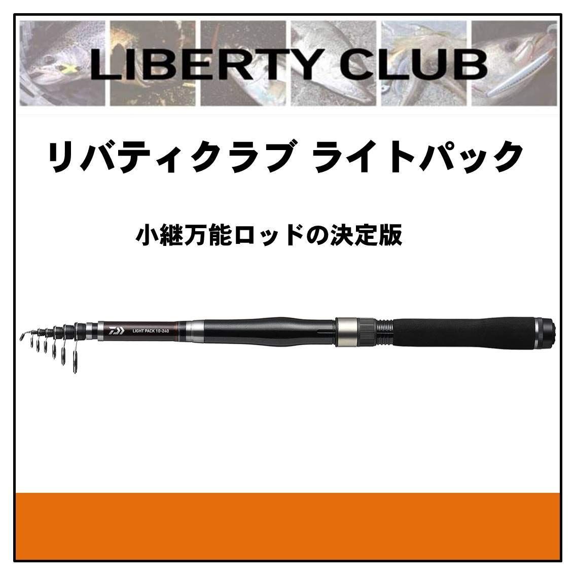 ダイワ、振出し LB C(リバティクラブ) Lパック 30号 ダイワ、振出し LB C(リバティクラブ) Lパック 30号