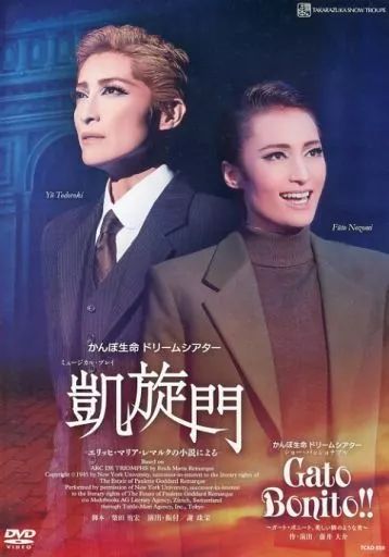 その他DVD 宝塚歌劇 雪組公演 ミュージカル・プレイ『凱旋門 -エリッヒ