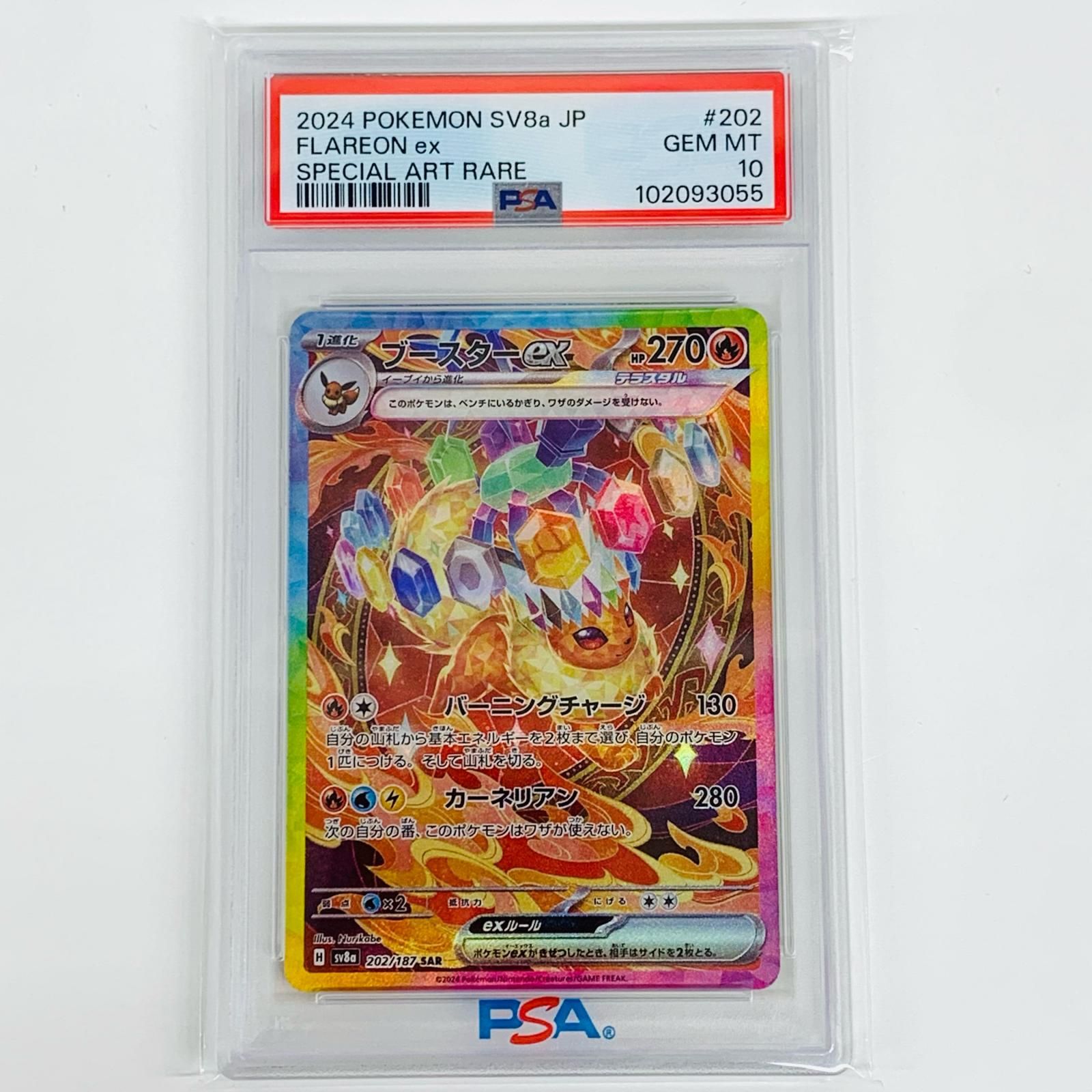 飾磨店 トレーディングカード PSA10 ブースターexSAR SV8a テラスタルフェスex 202|187 ポケモンカードゲーム ブースターex 202|187 362
