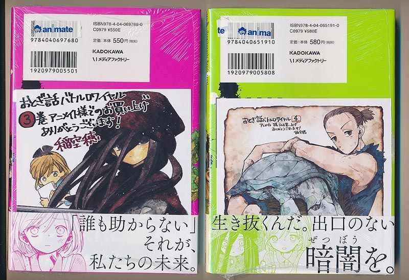 ☆絶版/特典4点付き [稲空穂] おとぎ話バトルロワイヤル 1-4巻