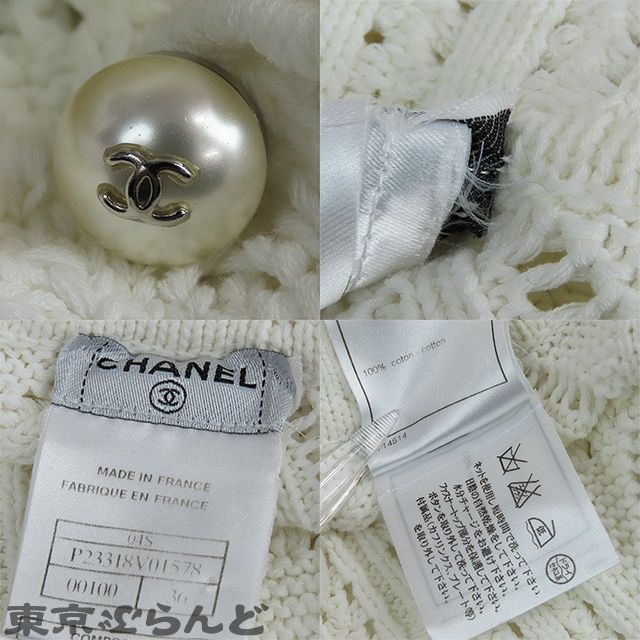 シャネル CHANEL ニット カーディガン P23318V01578 ホワイト コットン