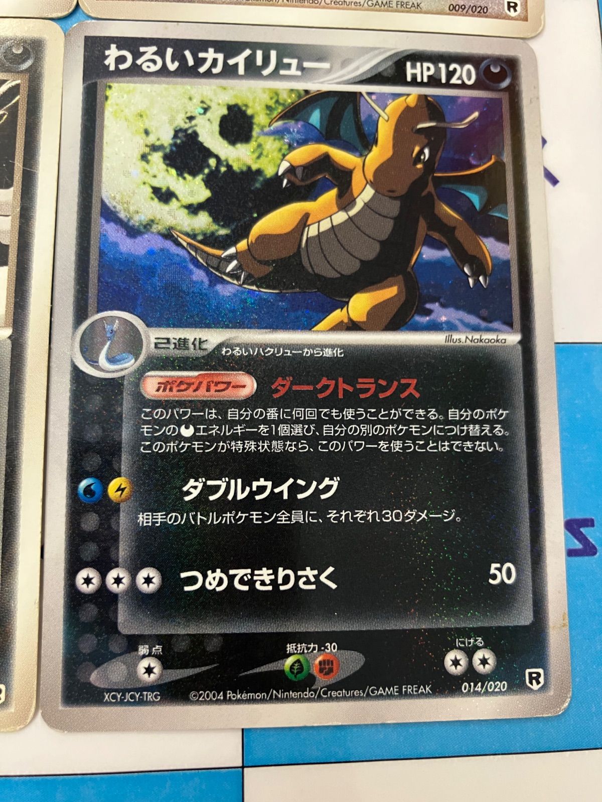 ポケモンカード/ポケカ ミニリュウ008/020 ミニリュウ009/020