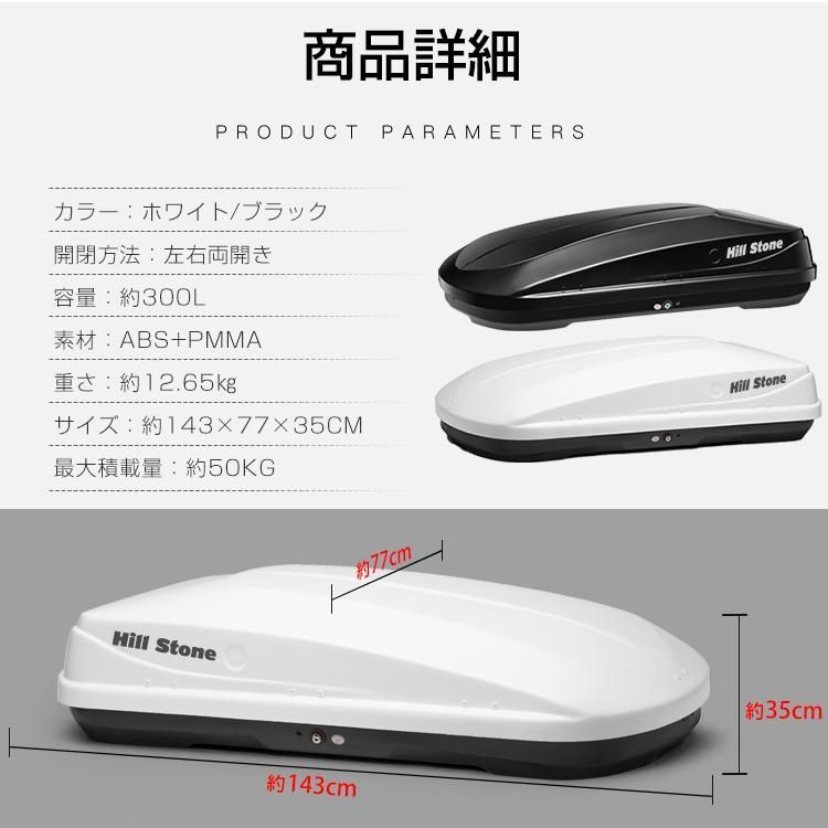 ルーフボックス 300L 取付金具 鍵付き 汎用 車載 デュアルサイドオープン ロック付き 盗難防止 左右両開き 荷物収納 車上 屋根 トランク ボックス カー用品 ee325