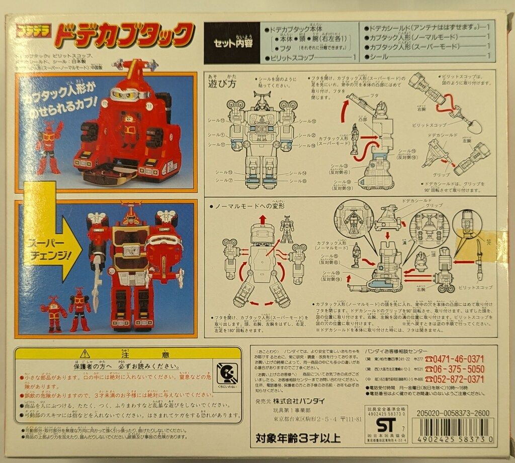 【美品】バンダイ　プラデラ　ビーロボ　カブタック　ドデカブタック バンダイ プラデラ ビーロボ カブタック ドデカブタック - メルカリ
