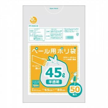 オルディ プラスプラスHDペール用45L 半透明50P×25冊 10660702