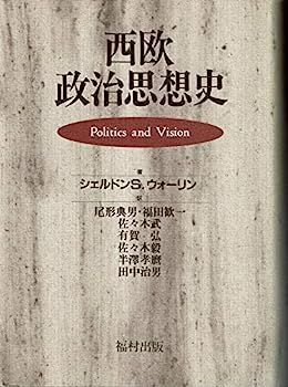 漫画 【】西欧政治思想史?政治とヴィジョン