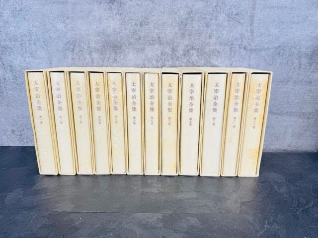 太宰治全集 筑摩書房 初版 全12巻セット 小説 文豪 作品集 本 【】/ 513596