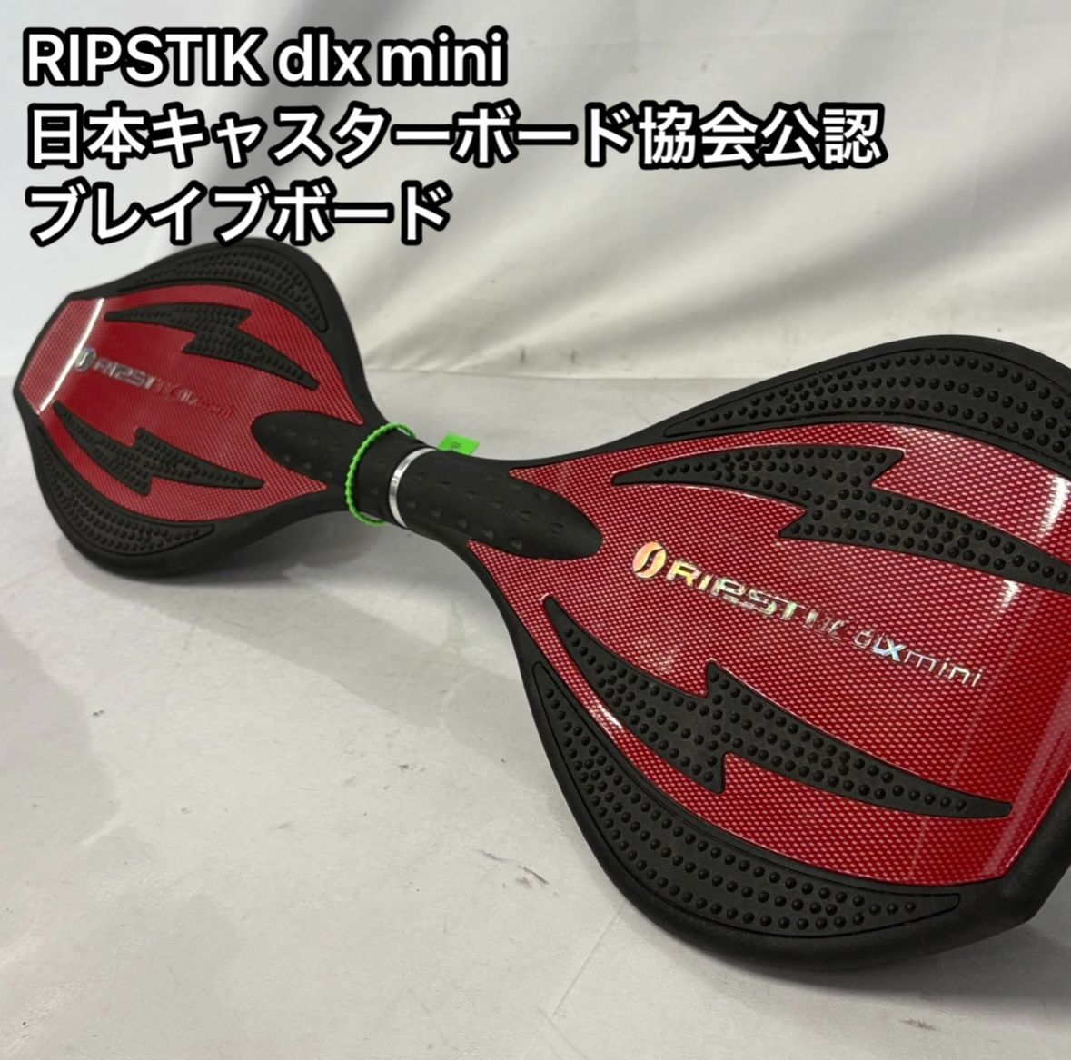 リップスティック Razor レイザー RipStik DLX キャスターボード