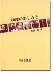 【お買い得，限定SALE】 物理のあしおと その他