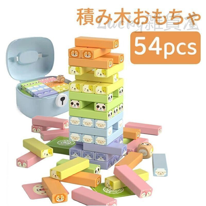 新品・未使用】 積み木おもちゃ モンテッソーリ知育玩具 54pcs