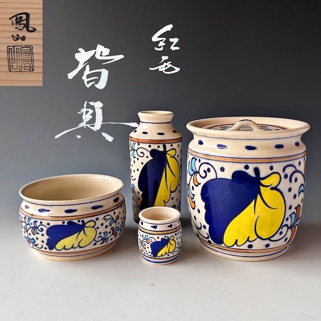 茶道具　紅毛　オランダ　皆具　横田鳳山　共箱　水指　尺立　建水　蓋置　京焼　稽古 茶道具 紅毛 オランダ 皆具 横田鳳山 共箱 水指 尺立 建水 蓋置