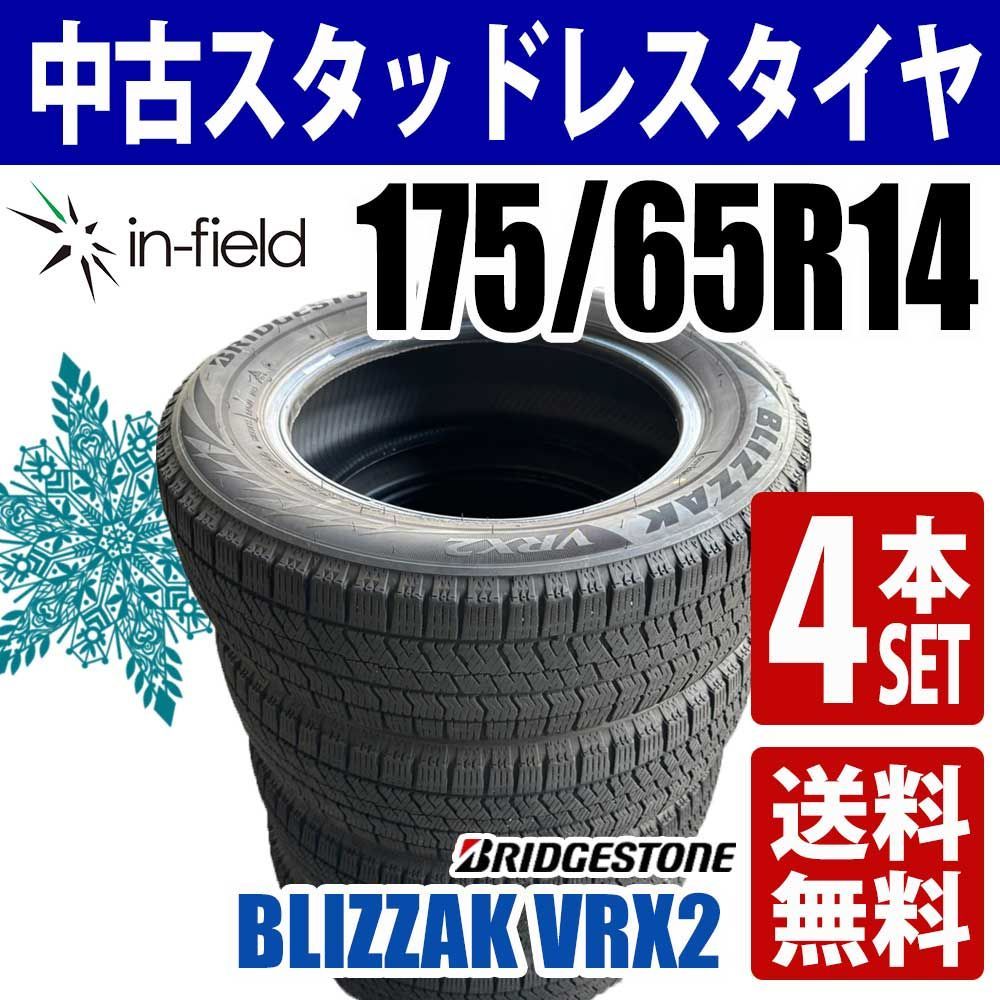 中古】175/65R/14 スタッドレスタイヤ 残す ブリヂストン 14インチ（4本