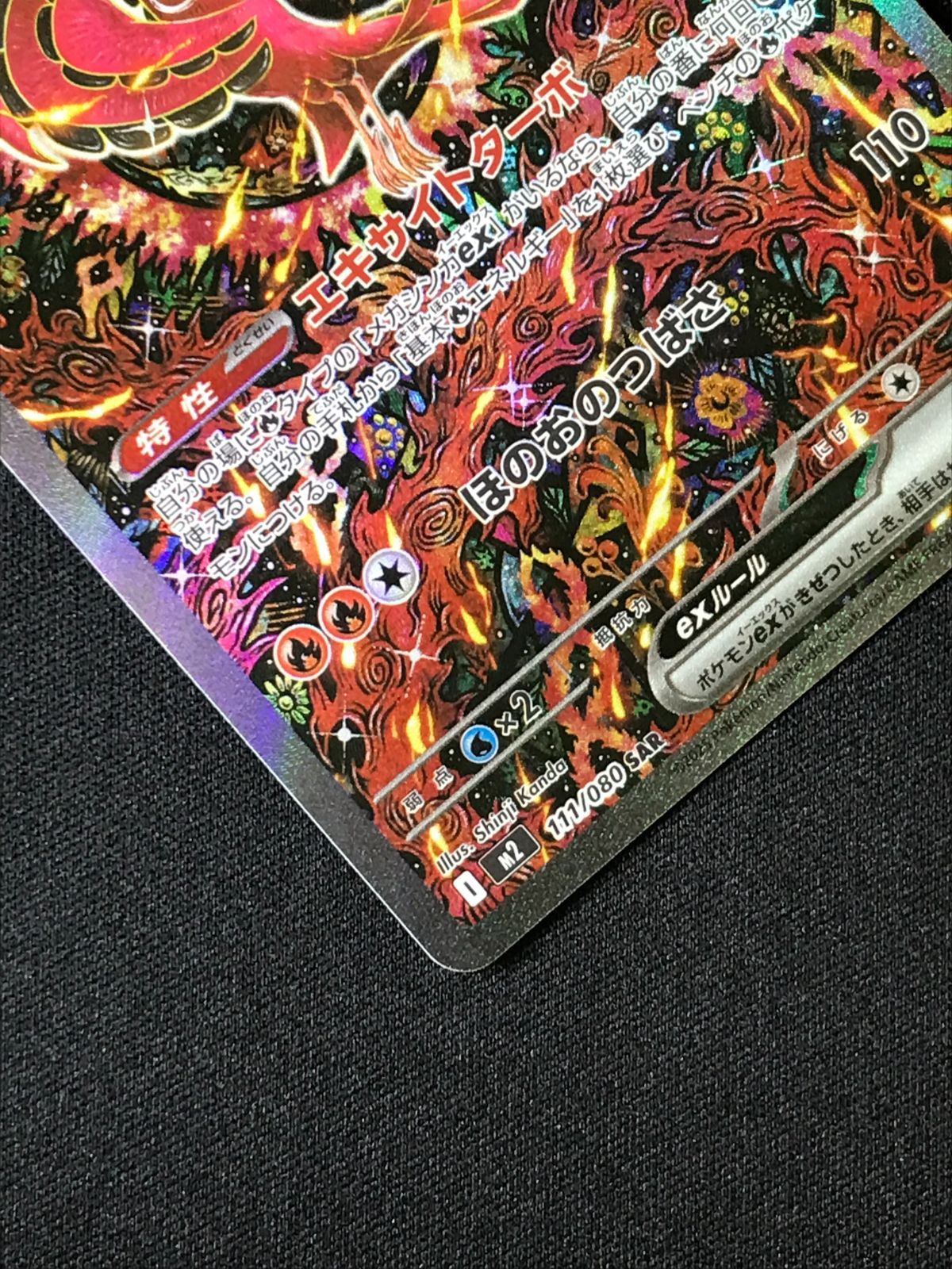 ポケモンカードゲーム ポケカ オドリドリex SAR M2-111 M2 拡張パック