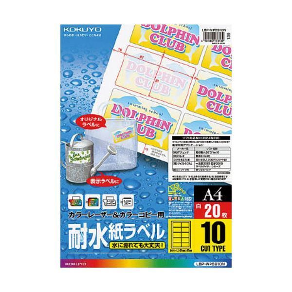 （まとめ）コクヨカラーレーザーu0026カラーコピー用耐水紙ラベル A4 10面 87×51mm LBP-WP6910N1冊(20シート) 