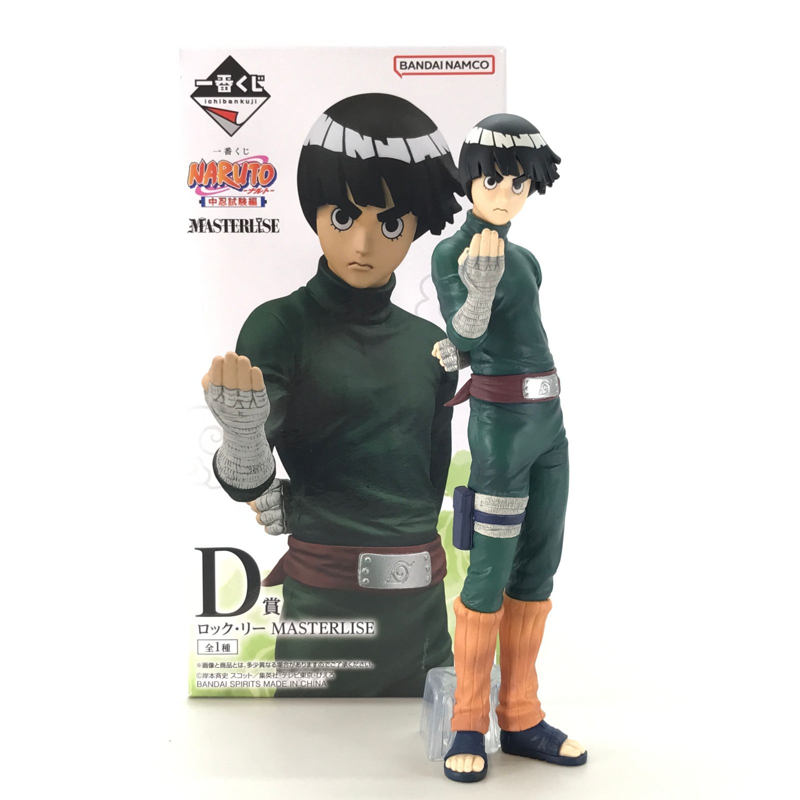 NARUTO 一番くじ　中忍試験　ロックリー　ナルト　セット ◎BANDAI SPIRITS フィギュア ロック・リー 「一番くじ NARUTO