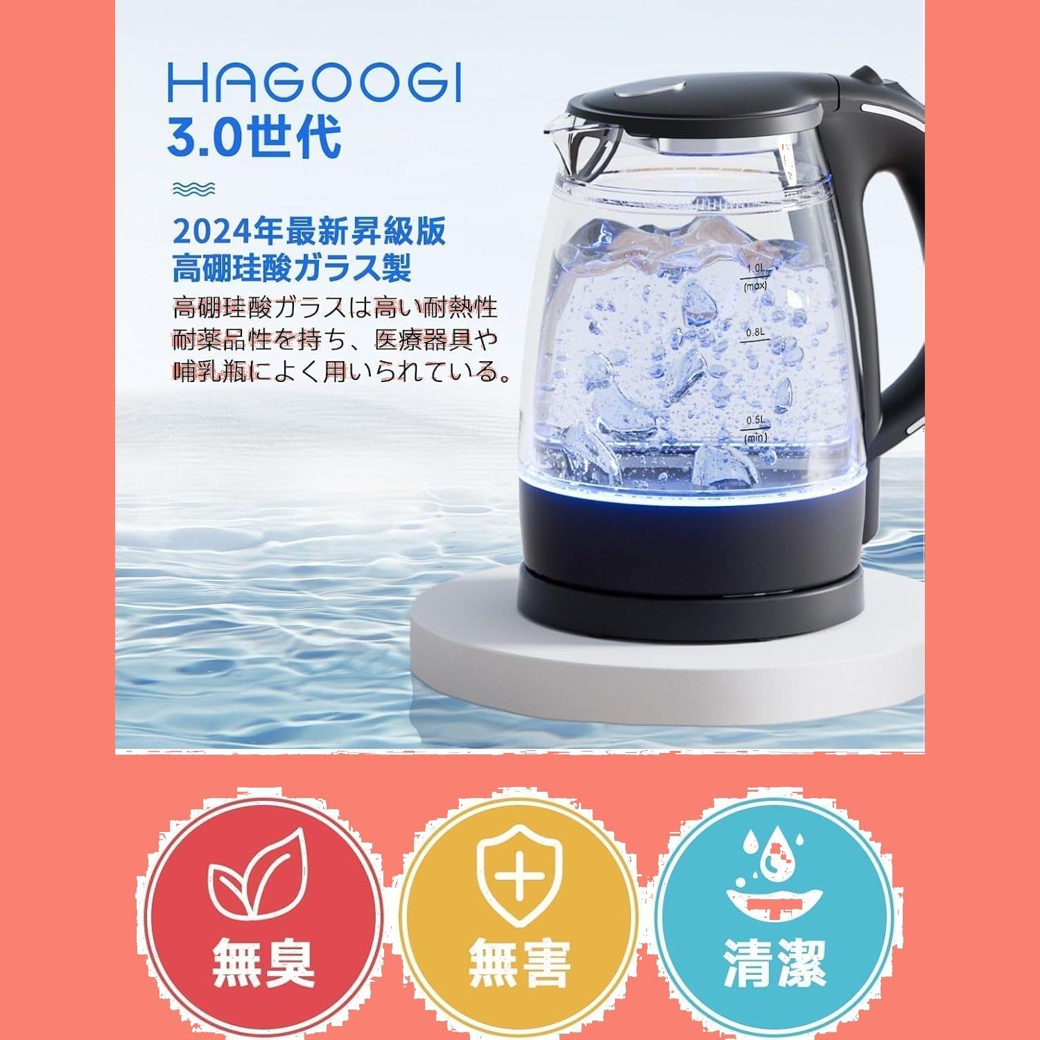 HAGOOGI 電気ケトル お湯沸かしポット 1.2L 大容量 耐熱ガラス ワンタッチ 空焚き防止 自動電源オフ 安全 家庭/オ 2025新登場ハゴオギ (HAGOOGI) 電気ケトル 耐熱ガラス 1.2L ケトル