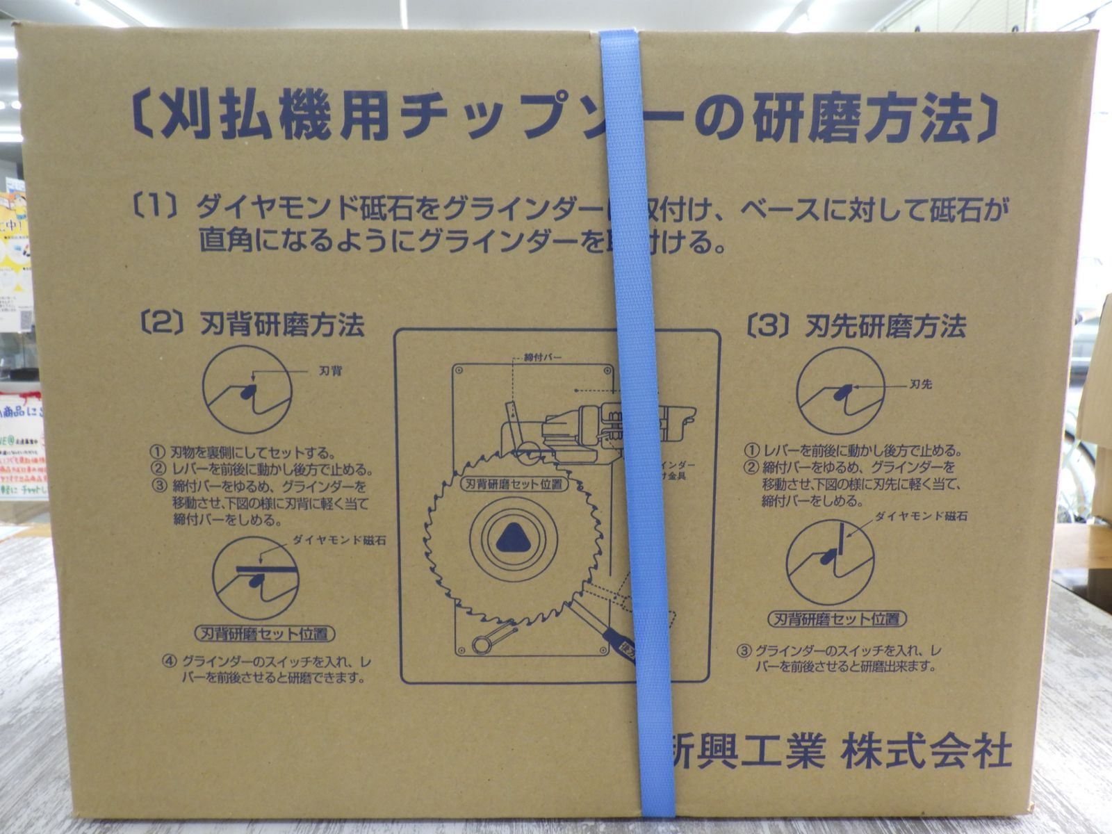 チップソー 研磨