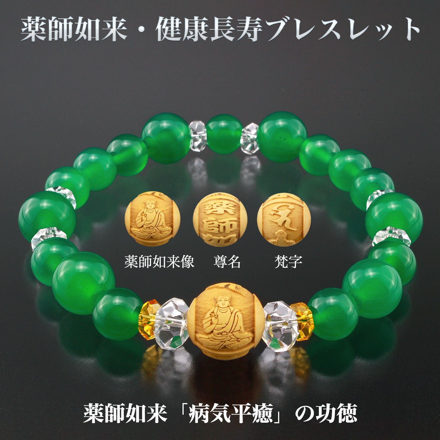 新品・未使用】薬師如来・健康長寿ブレスレット BL_2136‐白水晶 黄水晶 