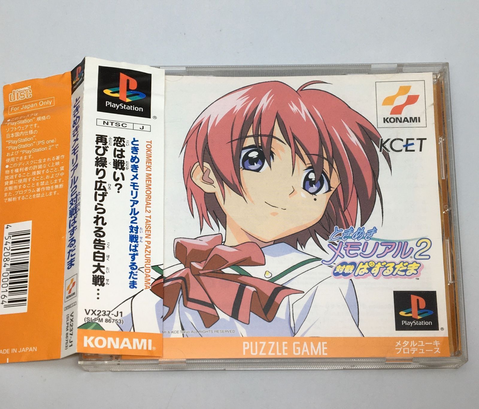 ときめきメモリアル２　対戦ぱずるだま PS1 ベスト版 Amazon | ときめきメモリアル2 対戦ぱずるだま | ゲームソフト