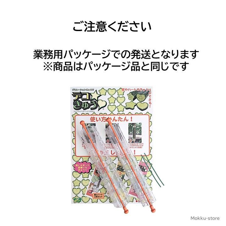 デコきゅう 星 ハート ２本セット 型どりケース かんたん きゅうりの型取りケース お弁当 家庭菜園 キャラ弁 たまご焼き 繰り返し使える カネコ種苗