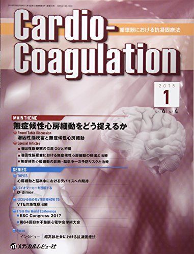 CardioーCoagulation Vol.4 No.4(2018―循環器における抗凝固療法 特集:無症候性心房細動をどう捉えるか 「Cardio-Coagulation」編集委員会