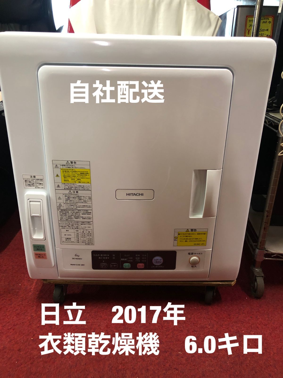 日立　衣類乾燥機　2017年モデル　6,0キロ 扉少し傷あり 日立 衣類乾燥機 2017年モデル 6,0キロ 扉少し傷あり - メルカリ
