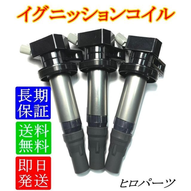 1年保証　3本セット　エッセ　L235S　L245S　新品　ダイレクトコイル　イグニッションコイル　19500-B2040　19500-B1010