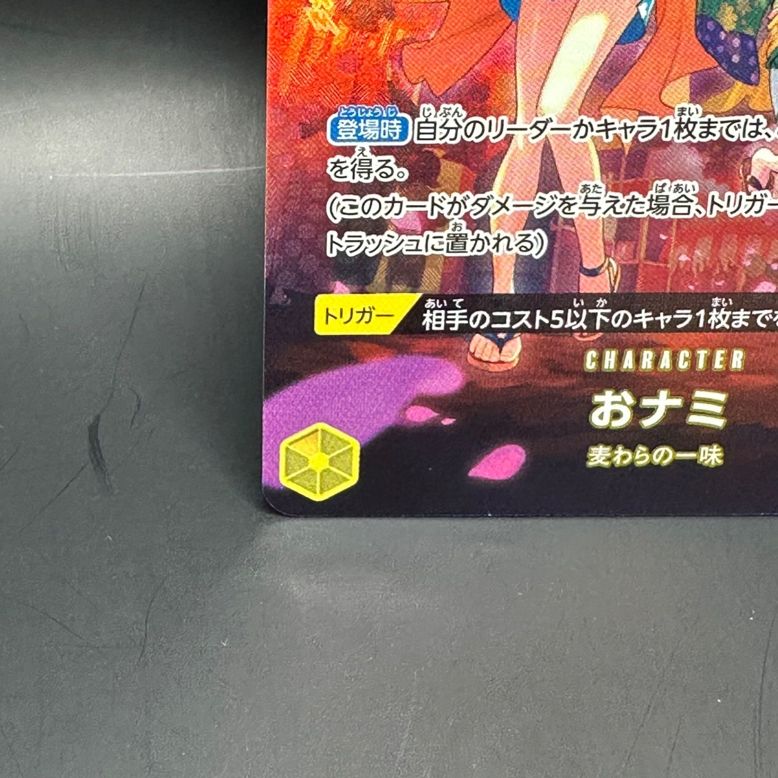 ワンピースカードゲーム おナミ SP レア 【公式通販】