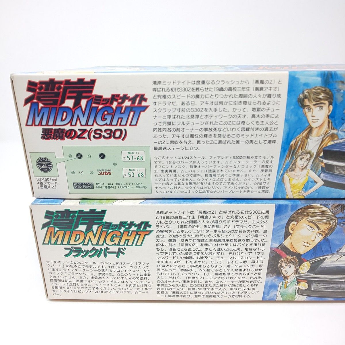099B-3 未開封 未組立 フジミ模型 1/24 湾岸ミッドナイト 悪魔の 099B-3 未開封 未組立 フジミ模型 1/24 湾岸ミッドナイト 悪魔の