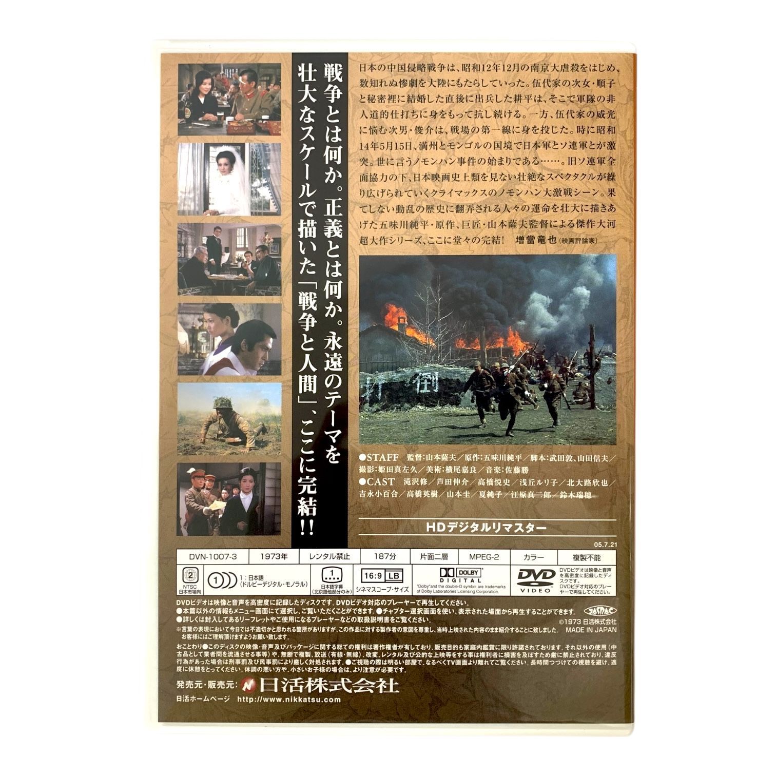 ハピネット 戦争と人間 DVD-BOX 初回限定生産 品 (本編三部作・特典