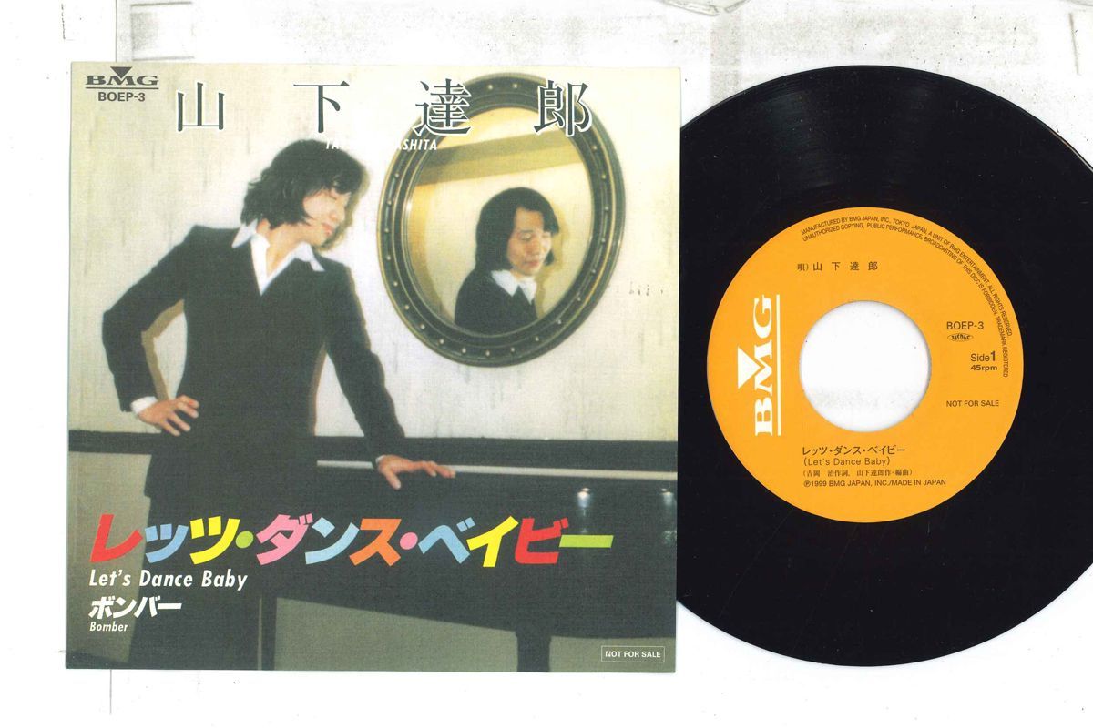 7” 山下達郎 Lets Dance Baby / Bomber BOEP3PROMO BMG /00080 7” 山下達郎 Lets Dance Baby / Bomber BOEP3PROMO BMG /00080