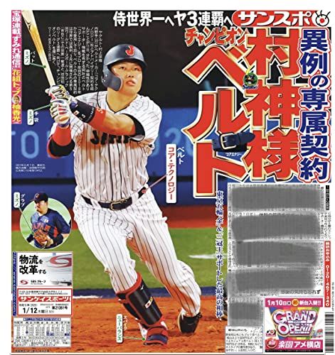 プロ野球選手 愛用