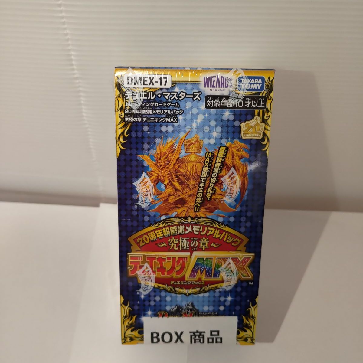 タカラトミー デュエル・マスターズTCG DMEX-17 20周年超感謝