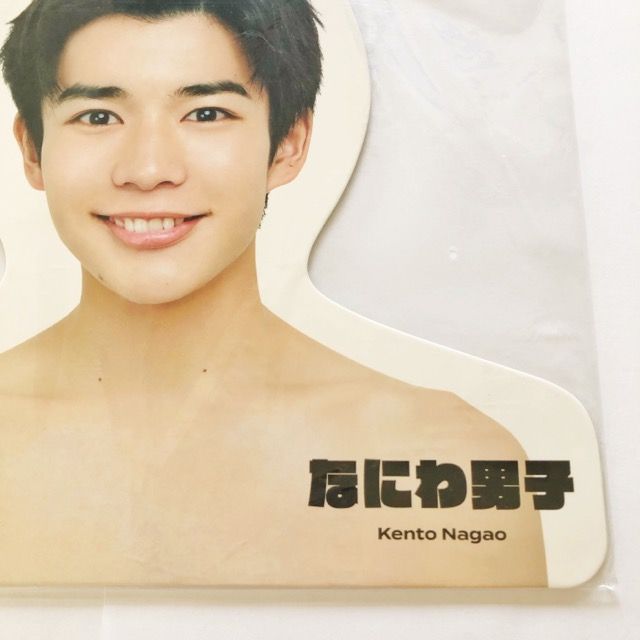 なにわ男子 長尾謙杜 フォトハンガー21夏 未開封【I0734-007