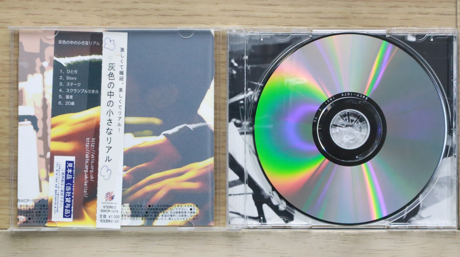 国内盤CD☆/Akio□ 灰色の中の小さなリアル 【BWCP1079