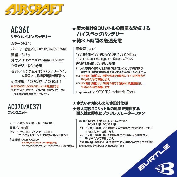 生産完了商品 バートルAC360ミルスグリーン×2 AC371アーバンブラック