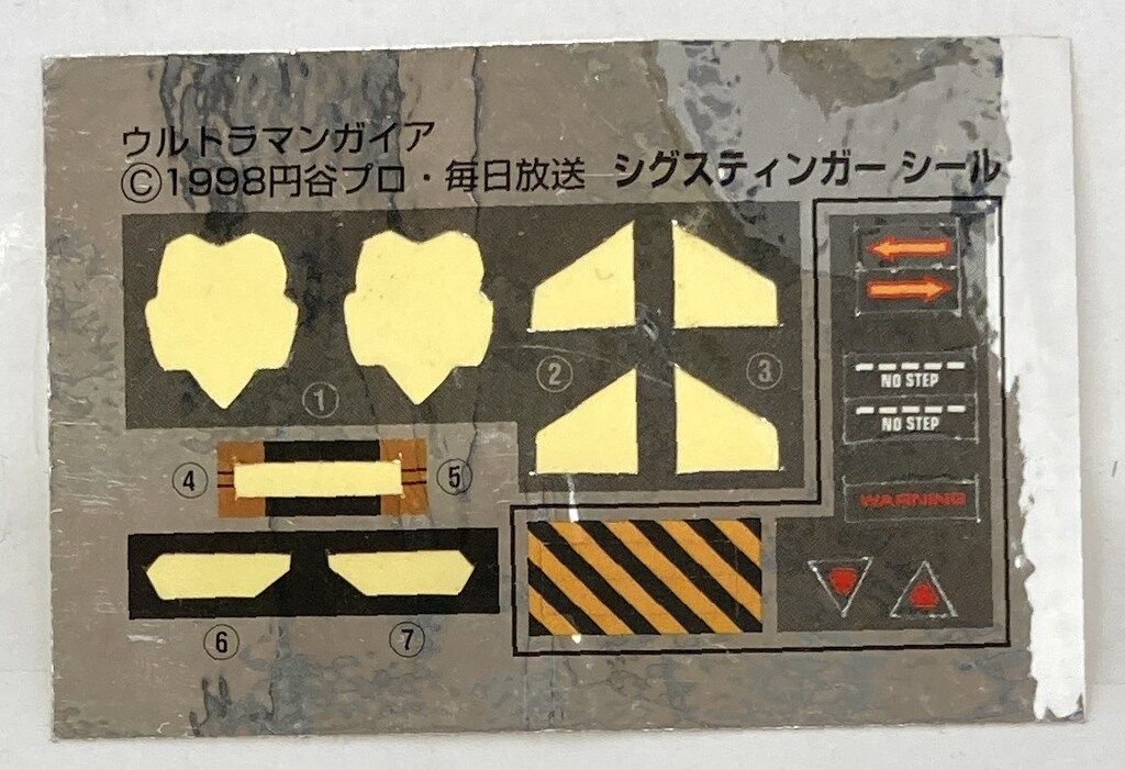 バンダイ ポピニカ コンテナビークル ウルトラマンガイア シグ