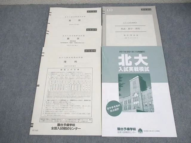 2025年最新】北大実戦の人気アイテム - メルカリ