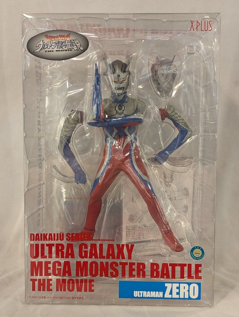 エクスプラス 大怪獣シリーズ ウルトラマンゼロ